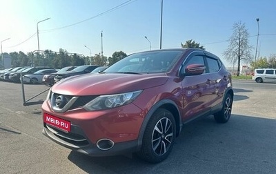 Nissan Qashqai, 2016 год, 1 549 000 рублей, 1 фотография