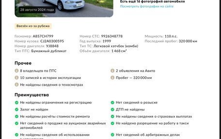 Mitsubishi Mirage VI рестайлинг, 1999 год, 320 000 рублей, 20 фотография