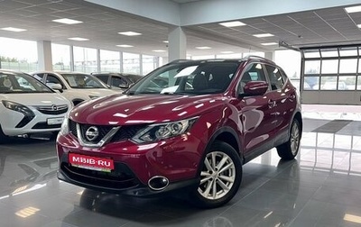 Nissan Qashqai, 2014 год, 1 745 000 рублей, 1 фотография