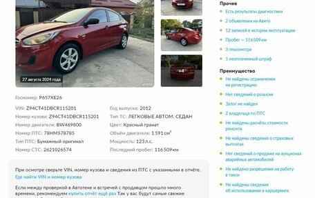 Hyundai Solaris II рестайлинг, 2012 год, 1 085 000 рублей, 2 фотография