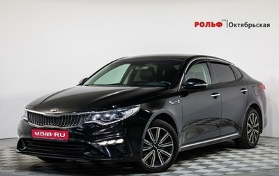 KIA Optima IV, 2019 год, 2 089 000 рублей, 1 фотография