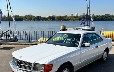 Mercedes-Benz S-Класс, 1991 год, 8 000 000 рублей, 1 фотография