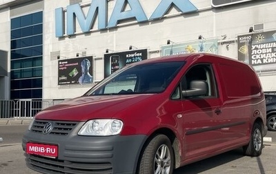 Volkswagen Caddy III рестайлинг, 2008 год, 800 000 рублей, 1 фотография