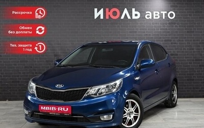 KIA Rio III рестайлинг, 2015 год, 1 390 000 рублей, 1 фотография