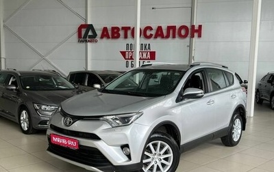 Toyota RAV4, 2017 год, 2 350 000 рублей, 1 фотография