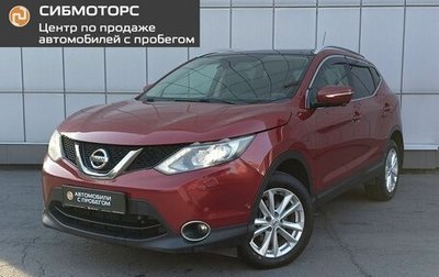 Nissan Qashqai, 2014 год, 1 699 000 рублей, 1 фотография