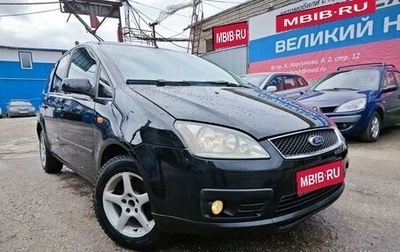 Ford C-MAX I рестайлинг, 2006 год, 550 000 рублей, 1 фотография