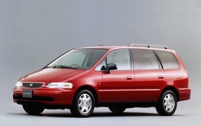 Honda Odyssey IV, 1997 год, 250 000 рублей, 1 фотография