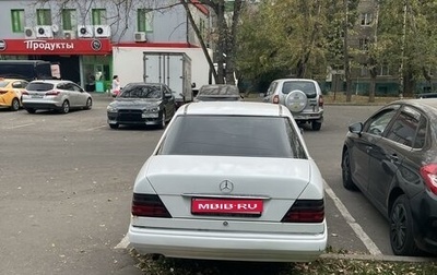 Mercedes-Benz E-Класс, 1994 год, 390 000 рублей, 1 фотография