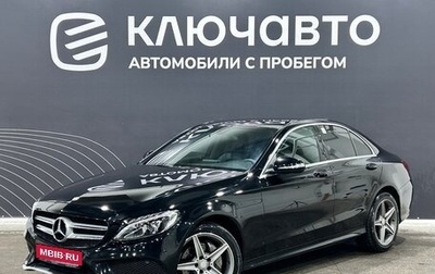 Mercedes-Benz C-Класс, 2015 год, 2 130 000 рублей, 1 фотография