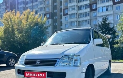 Honda Stepwgn IV, 1999 год, 600 000 рублей, 1 фотография