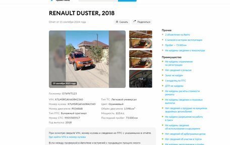 Renault Duster I рестайлинг, 2018 год, 1 599 000 рублей, 20 фотография