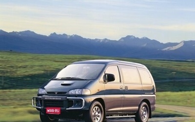 Mitsubishi Delica IV, 1997 год, 250 000 рублей, 1 фотография