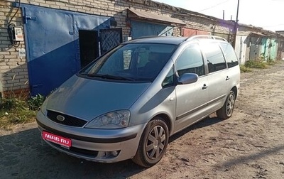 Ford Galaxy II, 2004 год, 700 000 рублей, 1 фотография