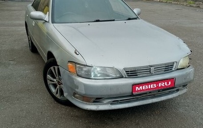 Toyota Mark II VIII (X100), 1994 год, 320 000 рублей, 1 фотография