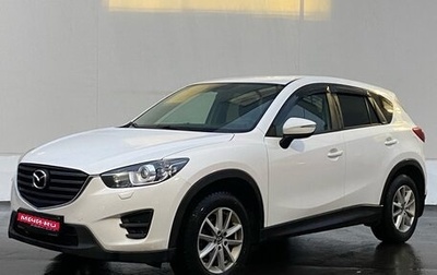 Mazda CX-5 II, 2016 год, 1 420 000 рублей, 1 фотография