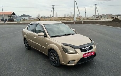 KIA Rio II, 2010 год, 580 000 рублей, 1 фотография