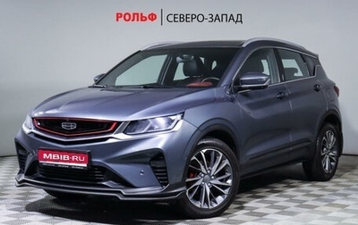 Geely Coolray I, 2021 год, 2 049 000 рублей, 1 фотография