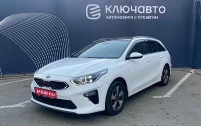 KIA cee'd III, 2019 год, 1 895 000 рублей, 1 фотография