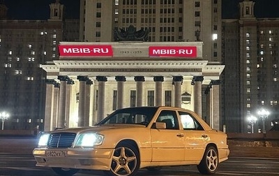 Mercedes-Benz E-Класс, 1994 год, 340 000 рублей, 1 фотография