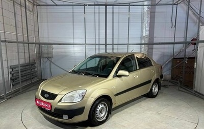 KIA Rio II, 2008 год, 479 000 рублей, 1 фотография