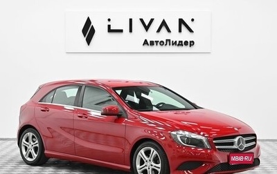 Mercedes-Benz A-Класс, 2014 год, 1 849 000 рублей, 1 фотография