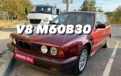 BMW 5 серия, 1993 год, 575 000 рублей, 1 фотография