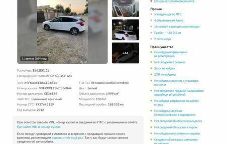 Ford Focus III, 2012 год, 980 000 рублей, 2 фотография