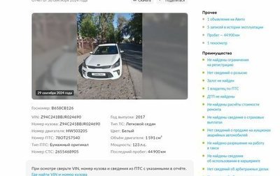 KIA Rio IV, 2017 год, 1 600 000 рублей, 1 фотография