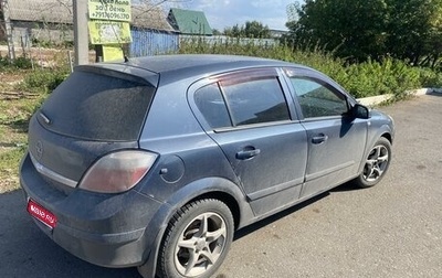 Opel Astra H, 2006 год, 520 000 рублей, 1 фотография