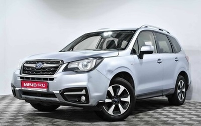 Subaru Forester, 2016 год, 1 999 000 рублей, 1 фотография