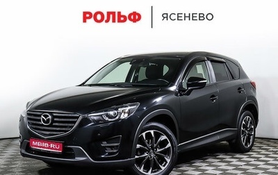 Mazda CX-5 II, 2017 год, 2 928 000 рублей, 1 фотография