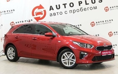 KIA cee'd III, 2018 год, 1 999 000 рублей, 1 фотография