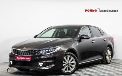 KIA Optima IV, 2017 год, 1 949 000 рублей, 1 фотография