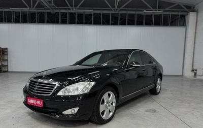 Mercedes-Benz S-Класс, 2008 год, 1 590 000 рублей, 1 фотография