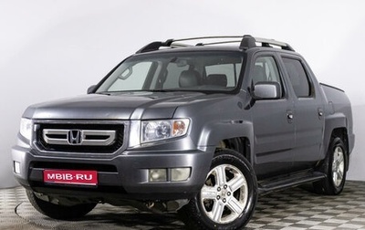 Honda Ridgeline I, 2010 год, 1 099 000 рублей, 1 фотография