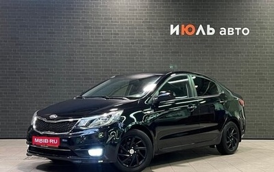 KIA Rio III рестайлинг, 2016 год, 1 240 000 рублей, 1 фотография