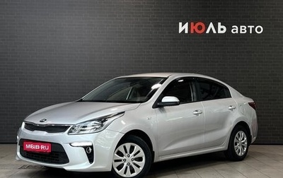 KIA Rio IV, 2017 год, 1 420 000 рублей, 1 фотография