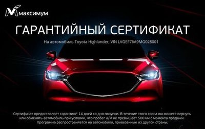 Toyota Highlander, 2021 год, 6 100 000 рублей, 1 фотография