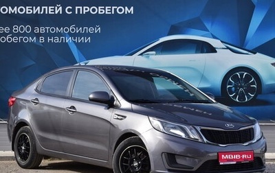 KIA Rio III рестайлинг, 2014 год, 977 000 рублей, 1 фотография