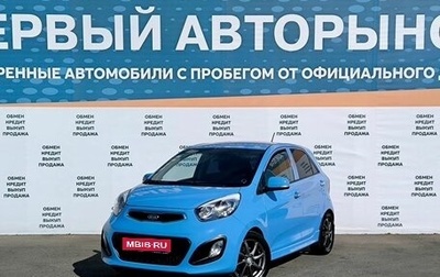 KIA Picanto II, 2011 год, 799 000 рублей, 1 фотография