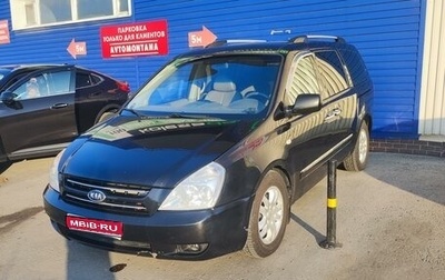 KIA Carnival III, 2009 год, 1 100 000 рублей, 1 фотография