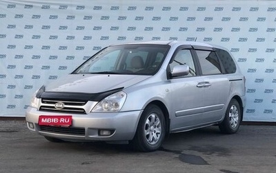 KIA Carnival III, 2007 год, 849 000 рублей, 1 фотография