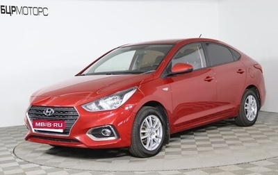 Hyundai Solaris II рестайлинг, 2019 год, 1 529 990 рублей, 1 фотография