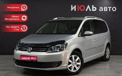 Volkswagen Touran III, 2011 год, 1 035 000 рублей, 1 фотография