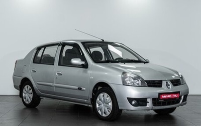 Renault Symbol I, 2008 год, 549 000 рублей, 1 фотография