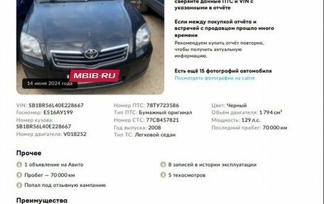 Toyota Avensis III рестайлинг, 2008 год, 1 258 000 рублей, 2 фотография