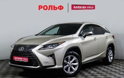 Lexus RX IV рестайлинг, 2017 год, 4 019 000 рублей, 1 фотография