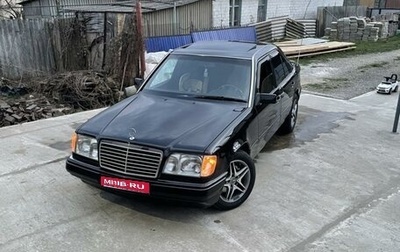 Mercedes-Benz E-Класс, 1995 год, 2 000 000 рублей, 1 фотография