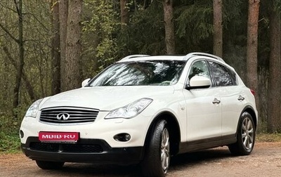 Infiniti EX, 2012 год, 1 625 000 рублей, 1 фотография